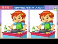 【間違い探し】ちょっぴり難しい脳トレ動画でスッキリ爽快アハ体験！【クイズ】