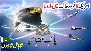 Pakistan Air Force Mission Completed || Urdu Hindi || Search Point
