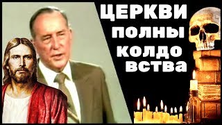 Война КОЛДОВСТВУ | Что такое колдовство | Дерек Принс