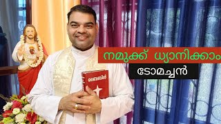 തിന്മയെ നന്മ കൊണ്ട് ജയിക്കാം ശത്രുവിനെ സ്നേഹിക്കാം അവനു വേണ്ടി പ്രാർത്ഥിക്കാം