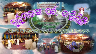 ମାଁ ଲୁର୍ଦ୍ଧମେରୀଙ୍କ ପ୍ରତି ଭକ୍ତି ପ୍ରଦର୍ଶନ, ଦାନ୍ତଲିଙ୍ଗି, ୧୧ ଫେବୃଆରୀ ୨୦୨୫. ♥️♥️♥️