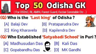 50 Odisha Gk | Top 50 Odisha Gk Question | Odisha Gk Question and Answer | Odisha General Knowledge