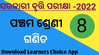 ସରକାରୀ ବୃତ୍ତି ପରୀକ୍ଷା 2022| ଗଣିତ|ଏକ ଲକ୍ଷ ପର୍ଯ୍ୟନ୍ତ ସଂଖ୍ୟା ପରିଚୟ |