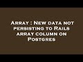 Array : New data not persisting to Rails array column on Postgres