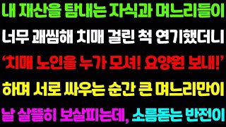 한국의 실화 - 내가 너희들을 어떻게 키웠는데!!