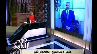 هنا العاصمة | محامي وائل شلبي: ننتظر معاينة النيابة وما ستسفر عنه التحقيقات في واقعة الانتحار