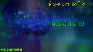 Assamese sad WhatsApp status video 2019😢😢  অকলশৰীয়া মই....