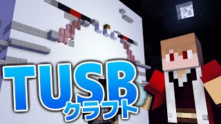 【The Unusual SkyBlock】#5 無限にガストが湧く島を攻略せよ！【マイクラ実況】