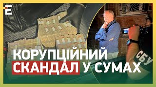 🤬МЕР-ХАБАРНИК! КОРУПЦІЙНИЙ СКАНДАЛ на СУМЩИНІ!