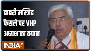 Babri Masjid फैसले पर बोले VHP अध्यक्ष Alok Kumar - 'यह सत्य और न्याय की जीत' | IndiaTV News