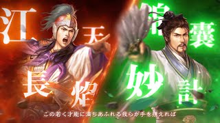 『三國志 真戦』新武将PV