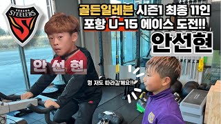 차세대 국가대표 미드필드 유망주가 김크루풋볼에?! (feat.안선현)