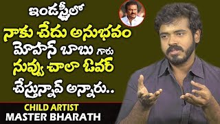 ఇండస్ట్రీలో నా చేదు అనుభవం ఇదే | Child Artist Master Bharath About Mohan Babu Behaviour | Sumantv