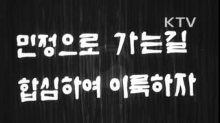 대한뉴스 제 429호-[표어] 받들자 혁명정신 이룩하자 제3공화국