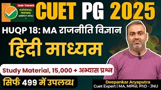 M.A. Political Science | CUET PG 2025 | Full Preparation | Just Rs. 499 | 15000 + Practice Questi...