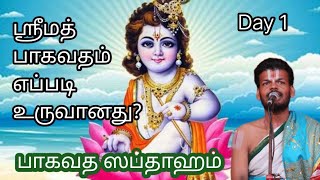 Day 1 Bhagavata Saptaham | பாகவத ஸப்தாஹம் நாள் 1 | Dr Venkatesh | Birth of Srimad Bhagavatham