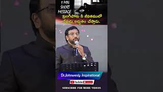 క్రుంగిపోకు నీ జీవితములో// Dr John Wesley garu RJM