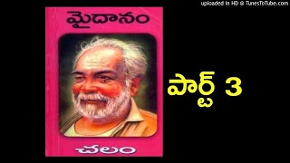 Chalam - Maidhanam Part 3