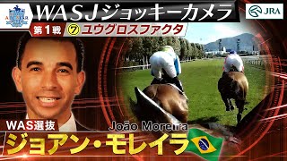 【2023WASJ第1戦 ジョッキーカメラ】J.モレイラ騎手ジョッキーカメラ映像を公開｜JRA公式