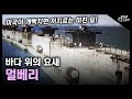 바다 위의 요새 “멀베리” / 미국이 개빡치면 저지르는 미친 일! [지식스토리]