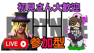 【参加型】【生配信ゲーム実況】ギャングスターの『フォートナイト』