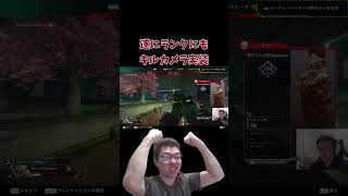 【APEX】ランクでもキルカメラ実装された【shomaru7/エーペックスレジェンズ/APEX LEGENDS】 #apex #shomaru7 #shorts