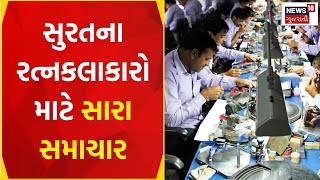 Surat News: હીરા ઉદ્યોગમાં મંદી પણ દિવાળી સુધી ચિંતા નથી | Diamond Industry | Diwali | Gujarati News