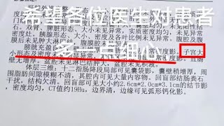 四川一男子CT報告被曝出現子宮檢查結果，醫院：遠程會診時登記錯誤，已重新出報告