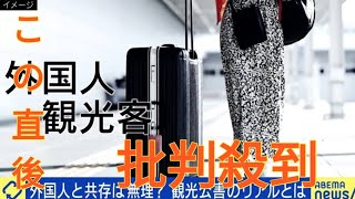 「外国人との共存無理」京都のお寺が怒りの投稿 “観光公害”のリアルとは？モラルやマナー直すハードルは