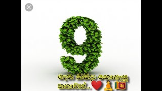 9 #ගැන...#ඔබ  #නොඇසූ...#කතාවක්...❤️👌  southern tv