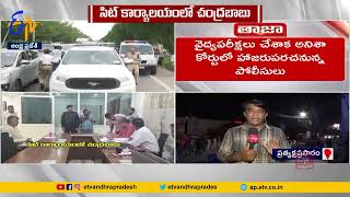 సిట్ కార్యాలయంలో చంద్రబాబు  | CID Officiala Inquiring | Chandrababu @SIT Office