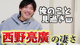 箕輪厚介が思う西野亮廣の凄いところ【前半】