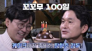 [스페셜] 꼬꼬무 100일! 장현성×장항준의 축하 영상♥ㅣ꼬리에 꼬리를 무는 그날 이야기(2021tail)ㅣSBS Story