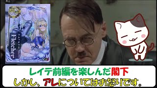 【艦これアーケード】レイテ前編について楽しんだ閣下もアレについてはお怒りです。