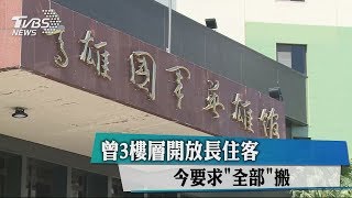 曾3樓層開放長住客　今要求「全部」搬