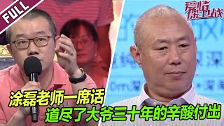 老伴癌症化疗后到处花钱疯玩不管家 大妈太大女子主义 大爷憋屈！《爱情保卫战》整片