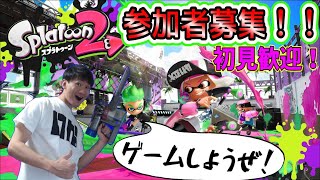 【参加者募集】スプラトゥーン2プラべ