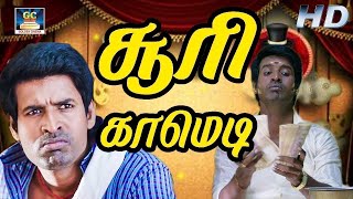 இந்த ஊருக்குள்ள நா மட்டும்தா நல்லவே 😂🤣 | Yogi Babu, Soori Comedy