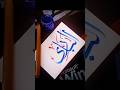 ALLAH name calligraphy | Asmaulhusna calligraphy | #asmaulhusna #calligraphy #whatsappstatus #art