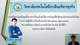 วิจัยในชั้นเรียน การพัฒนาผลสัมฤทธิ์ทางการเรียนโดยใช้แบบฝึกทักษะ