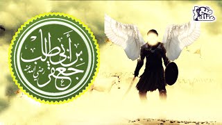 جعفر بن أبي طالب | الشهيد ذو الجناحان - شبيه رسول الله ﷺ