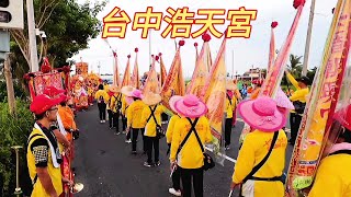 2024 台中浩天宮大庄媽 ~前往北港朝天宮徒步進香 駐駕吳厝朝興宮！