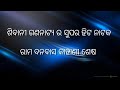 ରାମ ବନବାସ କାହାଣୀ ଶେଷ rama banabasa kahani sesa full song rama banabasa song prahalad pradhan