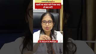 मछली का कांटा गले में फंस जाएं तो क्या करें? | How to remove Fish Bone? | Dr Shweta K Mahajan