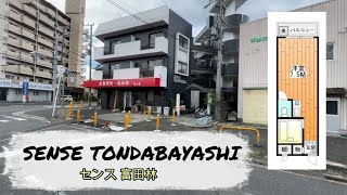 賃貸　ルームツアー　物件名：センス富田林　　住所：大阪府 富田林市 川面町1丁目 （カワヅラチョウ）　　間取り：1R　約17㎡