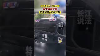 江苏南通发生一起命案致一对母女身亡，嫌凶已被控制#案件 #命案