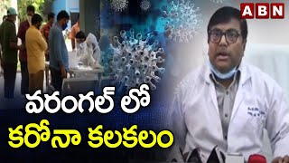 వరంగల్ లో క_రో_నా కలకలం | New Case Detected In Warangal | ABN Telugu