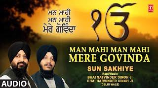 MAN MAHI MAN MAHI MERE GOVINDA I BHAI SATVINDER SINGH, BHAI HARVINDER SINGH JI I SUN SAKHIYE