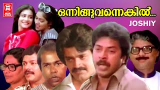 Onningu Vannengil Malayalam Full Movie | Mammootty | Shankar | Nadiya Moidu | Lissy | Jagathy