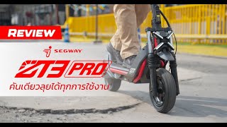 Full Review Segway ZT3 Pro สกู๊ตเตอร์ไฟฟ้าที่พร้อมลุยทุกการใช้งานอย่างแท้จริง